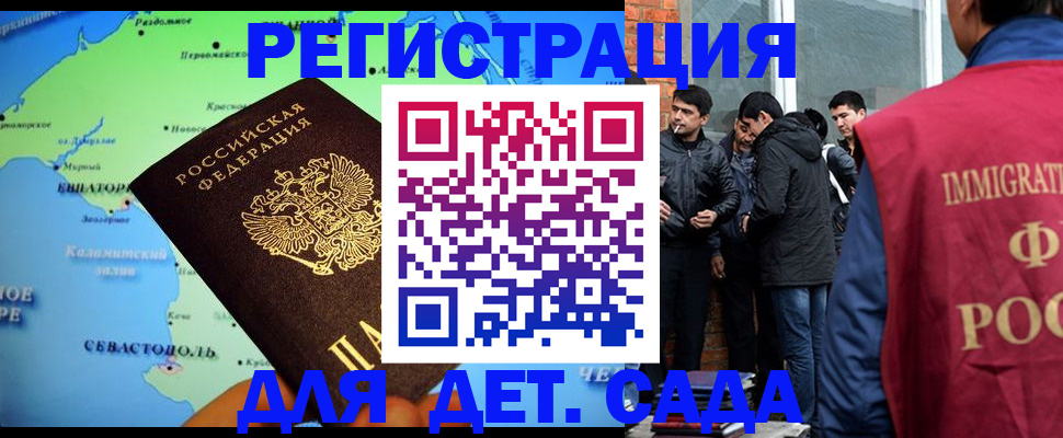 прописка ребенка в Межгорье