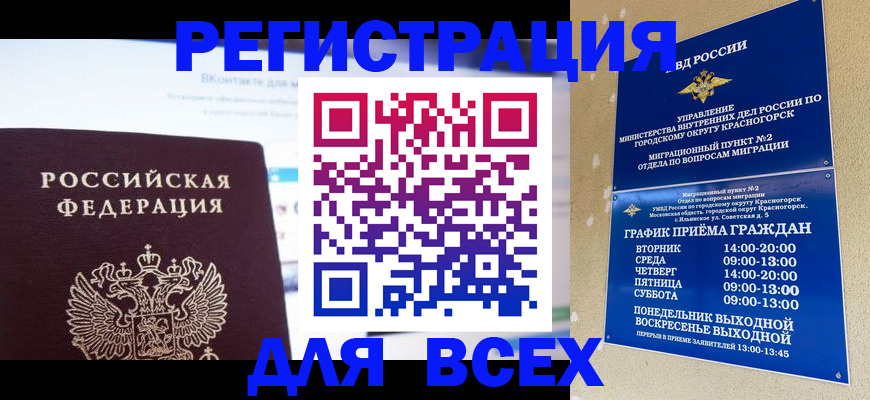 временная регистрация недорого в Межгорье