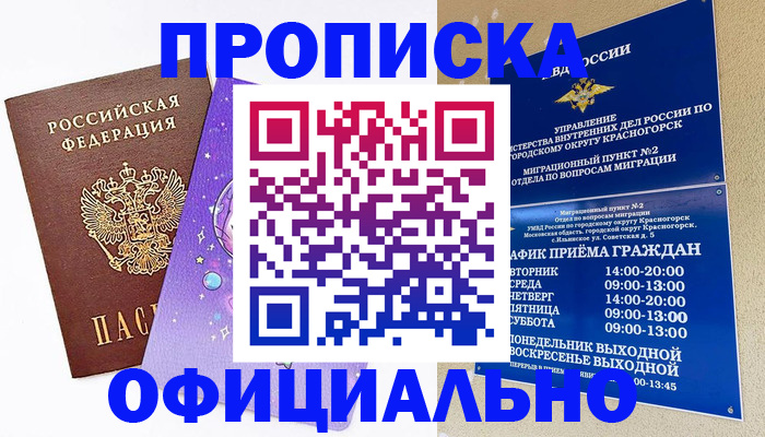 временная регистрация собственник в Межгорье