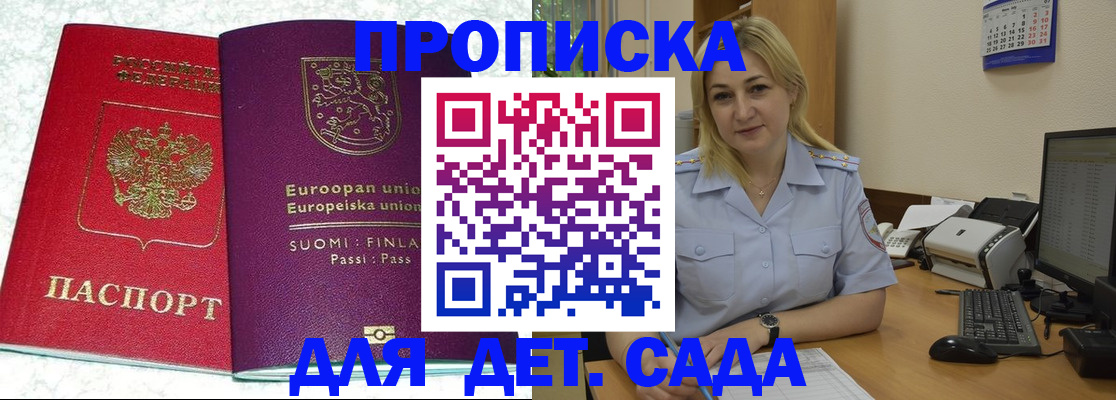 прописка для работы в Межгорье