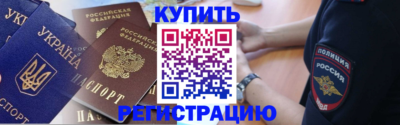 временная регистрация поиск в Межгорье